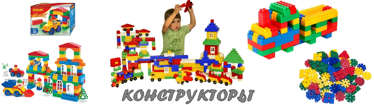 Конструкторы