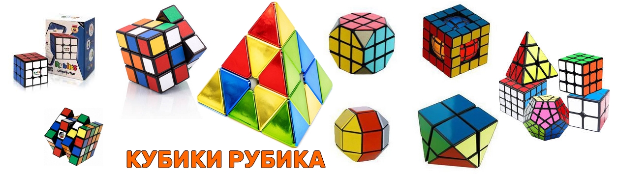 Кубик Рубика